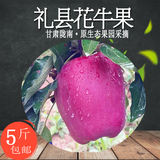 礼县苹果蛇果水果新鲜花牛苹果5斤胜烟台苹果脆甜特产纯天然包邮