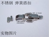 不锈钢搭扣锁扣 工具箱扣 金属拉扣 弹簧卡扣 工业设备搭扣6109