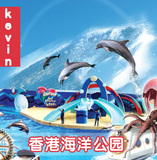 香港海洋公园门票海洋公园实体票电子票直接入园（加急可订当日）