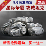 【MCG】3D立体拼图金属不锈钢拼装模型 星际争霸 星际坦克模型
