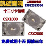 BMBCSX-1000十二寸卡包音箱专业CSD2000卡包房 KTV高要求舞台音响