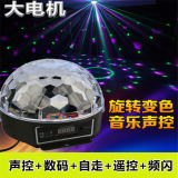 遥控6色LED数码水晶魔球 声控酒吧舞台灯光 KTV激光灯镭射闪光灯
