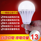 led灯泡智能应急灯照明可充电一秒切换不用电用水夜市灯方便低耗