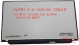 联想 X230S X240 X250 K2450 液晶屏幕 M125NWN1 HB125WX1-200