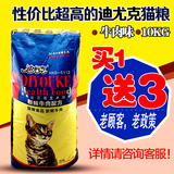 迪尤克猫粮新鲜牛肉味配方猫粮主粮10kg流浪猫粮成猫幼猫猫粮包邮