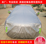 众泰t600/大迈x5专用汽车车衣车罩外罩车套加厚防晒防雨隔热遮阳