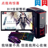顺丰酷睿i7/i5/AMD四核八线游戏台式机diy整机组装电脑主机全套
