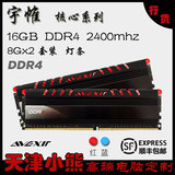 宇帷/AVEXIR 核心DDR4 16G 2400套(8G*2) 灯条内存 红/蓝 包顺丰
