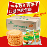 上海特产三牛万年青饼干葱油咸味5kg 饼干批发 整箱 早餐饼干包邮