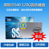 Intel/英特尔 540 120G笔记本2.5寸台式机固态硬盘SSD替535现货