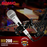 Somic/硕美科MH208专业电容麦克风电脑录音网络K歌喊麦YY唱吧话筒