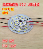 12V带线 LED灯 12V光源12V灯板12VDC5730贴片3W5W7W9W12W DIY改装