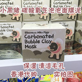 香港代购 Elizavecca 小黑猪 碳酸氧气泡泡面膜泥 深层清洁毛孔