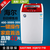 正品SAST/先科洗衣机全自动热烘干家用风干海尔售后67/8KG10公斤