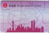 上海地铁单程票旧卡PD091902