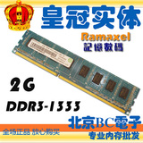 Ramaxel联想记忆科技 2G DDR3 1333 台式机内存条 PC3-10600U