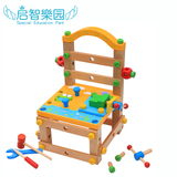 木制儿童螺母组合积木工具椅 宝宝拆装工作椅鲁班椅玩具3-6-7岁