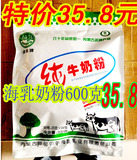 内蒙古海乳牌纯牛奶粉无添加剂可做酸奶特价37.69元/600克