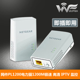 美国网件netgear 监控组网 高清IPTV千兆PL1200M扩展有线电力猫