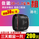 佳能50 1.2 EF50mm f/1.2L USM 50L定焦 镜头出租 配5D2人像