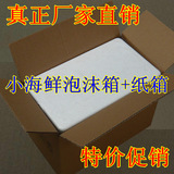 小海鲜泡沫盒+纸箱 保温保鲜箱 海鲜盒 水产专用泡沫箱 含纸箱