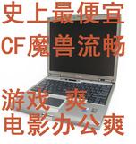 二手笔记本电脑DELL D510 915芯片组DDRII魔兽CF爽15寸大屏秒T60