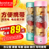 波士堂电动果汁杯USB充电式榨汁机便携式水果迷你型家用多功能