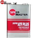 Speedmaster速马力 全合成 自动变速箱油 Super ATF Plus 4L