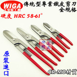 进口 台湾 WIGA 威力钢 工业级 铁皮剪刀 正品8寸 10寸 12寸 14寸