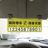 汽车临时停车牌 双面停车卡告示牌 折叠挪车牌 移车电话牌 信息卡