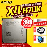 攀升兄弟 AMD X4 870K速龙四核CPU处理器 FM2+台式机电脑处理器