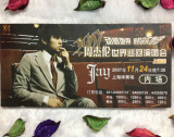 演唱会纪念门票 2007周杰伦世界巡回演唱会上海站 纪念品