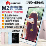 Huawei/华为M2青春版PLE-703L 32GB/4G全三网通7英寸手机平板电脑