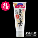 日本SANA 豆乳卸妆 洁面膏 洗面奶 150G 泡沫细腻 温和不紧绷