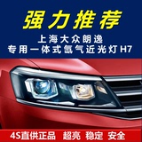大众朗逸 专车专用一体式氙气大灯 上海大众朗逸 迈斯近光大灯H7