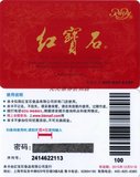 红宝石面包蛋糕券100面值的储值卡.（上海各门店通用）3张包邮