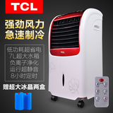 正品TCL冷暖空调扇家用单冷风机冷风扇冷气扇移动小空调加湿静音