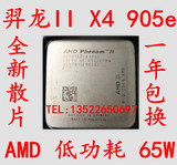AMD Phenom II X4 910e 905e 低功耗65W AM3羿龙四核CPU 秒X4 640