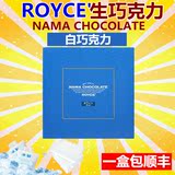 现货包顺丰日本零食北海道ROYCE生巧克力进口白巧克力赏味期7月3