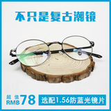 十陌A01金属复古圆框眼镜架近视防蓝光潮眼镜雕花罗马古典男女款