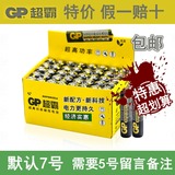 GP超霸电池7号电池40颗碳性七号干电池儿童玩具遥控器用正品包邮