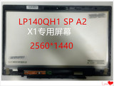 ThinkPad New X1 Carbon LP140QH1 SPA2液晶屏幕超高清2560分辨率