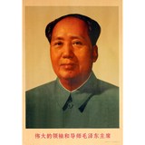超值怀旧毛主席文革画像 红色收藏伟大领袖毛泽东主席海报宣传画