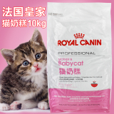 法国皇家猫粮bk34幼猫1-4月猫奶糕幼猫粮10kg猫主粮江浙沪皖包邮