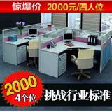 南京办公家具 组合员工位 职员办公桌组合电脑桌 4人位屏风办公桌