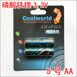 香港Coolworld酷宇14500磷酸铁锂3.2V 750毫安时充电电池 5号AA