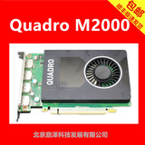 NVIDIA Quadro M2000 4GB 专业图形设计显卡 有K2200 K620 包顺丰
