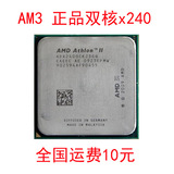 正品AMD AthlonII X2 240 938针电脑AM3CPU 处理器 双核拆机x240