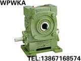 厂家直销  WPWKA/WPWKS120#蜗轮蜗杆铁壳减速机变速箱减速器
