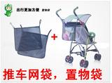 通用宝宝推车坐垫伞车餐椅棉垫/婴儿伞车通用置物袋网袋/推车凉席